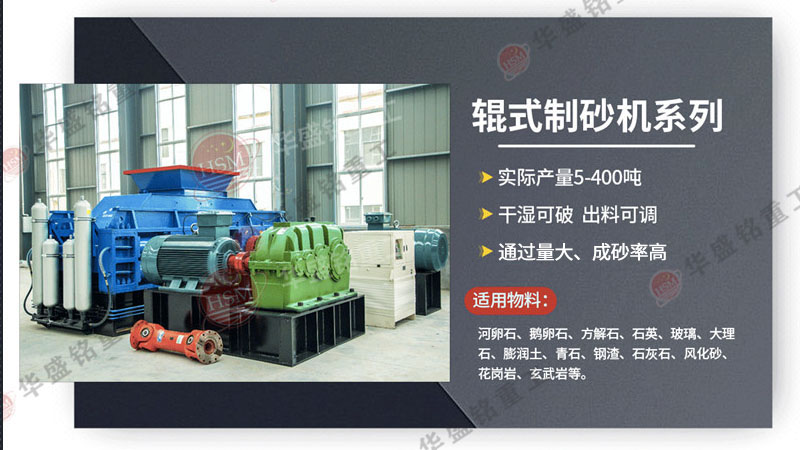 型號選錯等于白花錢，液壓對輥制砂機怎么選擇才能增加產量