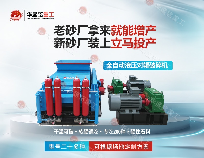 金礦鐵礦銅礦細碎,華盛銘對輥制砂機磨損小降低成本看得見