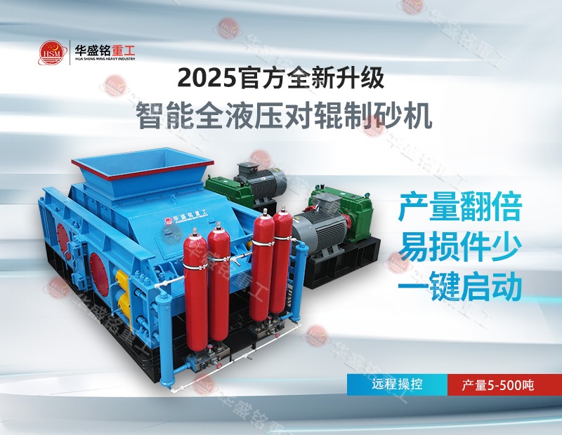 液壓對輥制砂機專吃1213石子 時產產5-400噸型號齊全