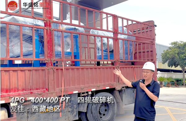 4PG400*400 PT四輥破碎機發往西藏地區