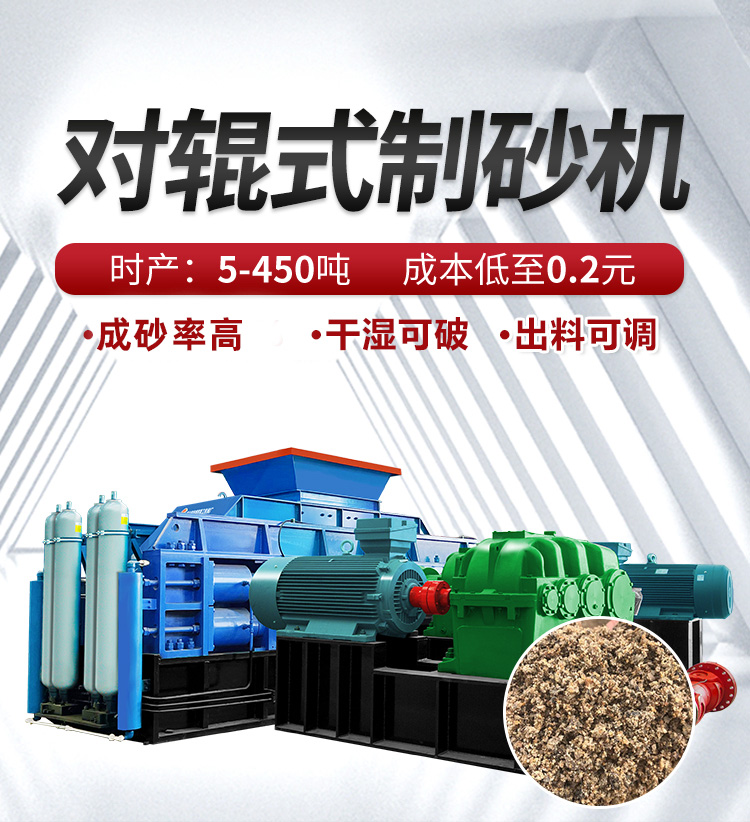 對輥制砂機(jī)