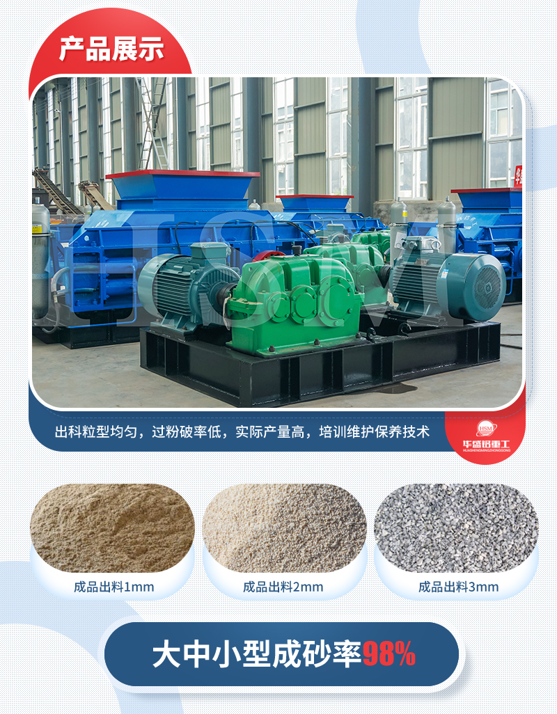 石頭對(duì)輥制砂機(jī)型號(hào)推薦,優(yōu)勢(shì)有哪些？