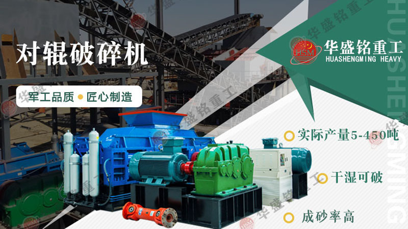 石子破碎設(shè)備--對(duì)輥式破碎機(jī)多少錢(qián)一臺(tái)